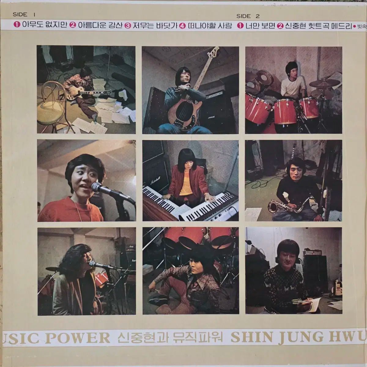 シン シンヒョンと ミュージックパワー LP 誰もいない ただ 君だけ 見れば