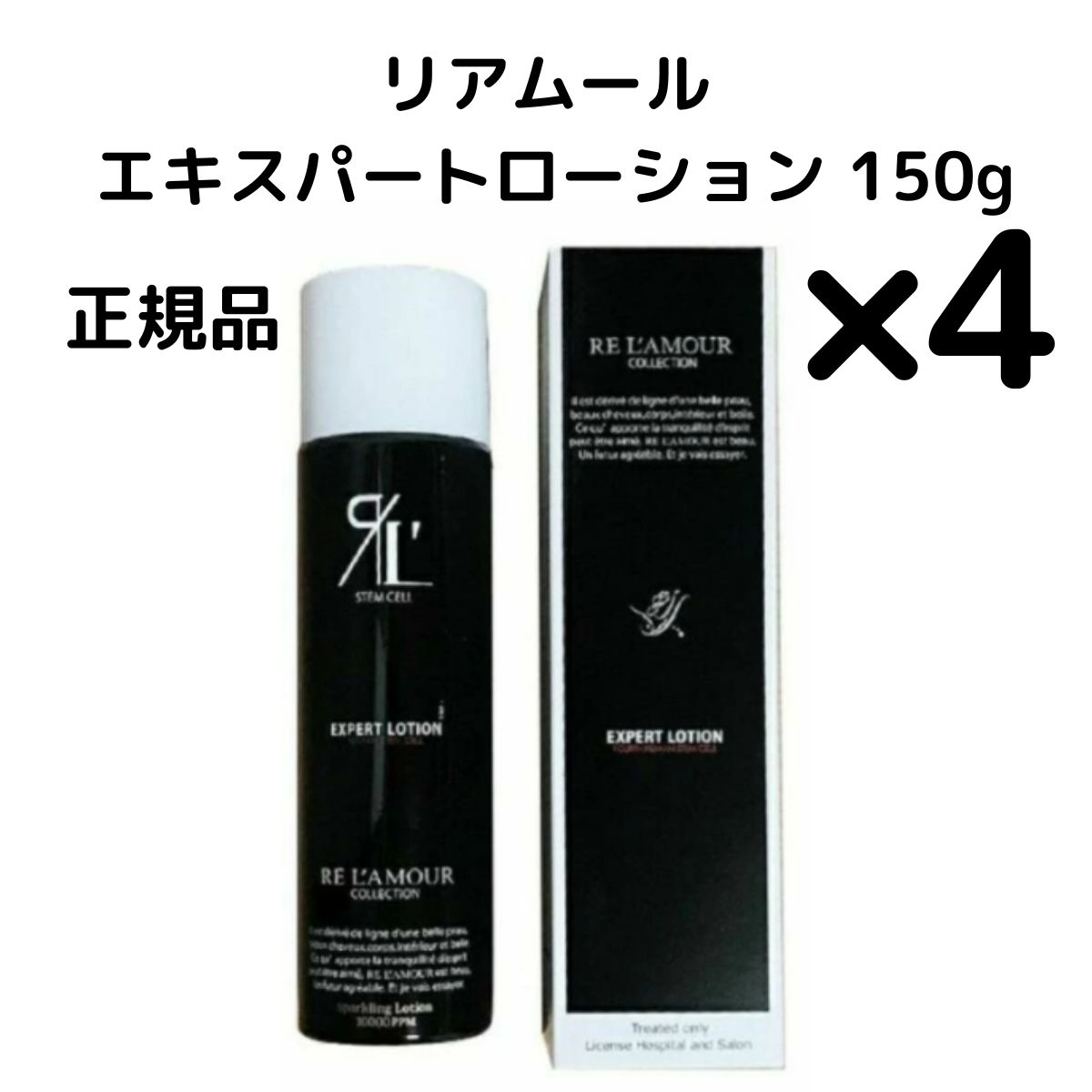 4本 リアムール エキスパートローション 150g EXPERT LOTION RELAMOUR ローション 化粧水 全身 炭酸 頭皮 頭皮ケア スキンケア ヒト幹細胞