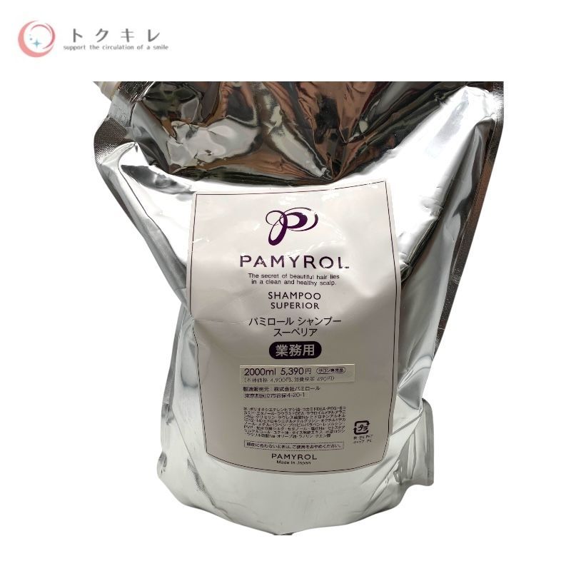 パミロール シャンプー スーペリア 1000ml×2 新品 PAMYROL パミロール