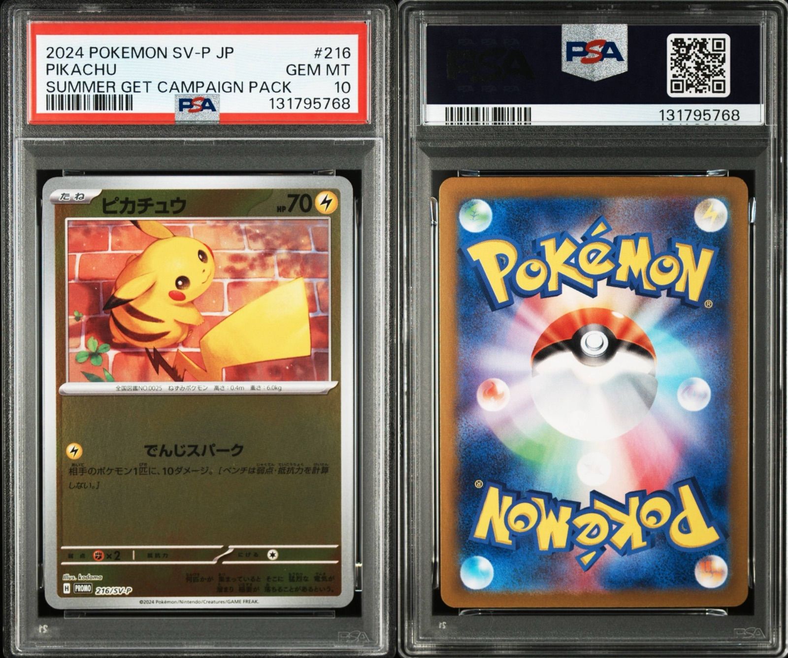 2024 ピカチュウ 216 夏キャンペーンカード PSA10 #11321 - メルカリ