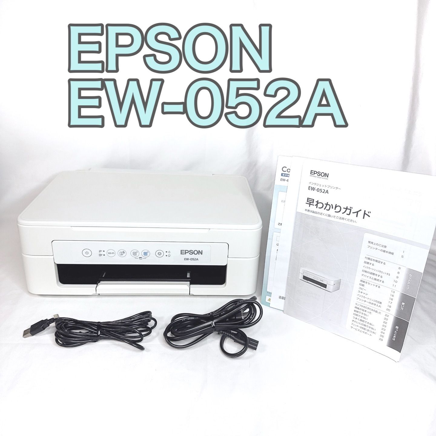 美品】EPSON エプソン EW-052A インクジェットプリンター ホワイト 