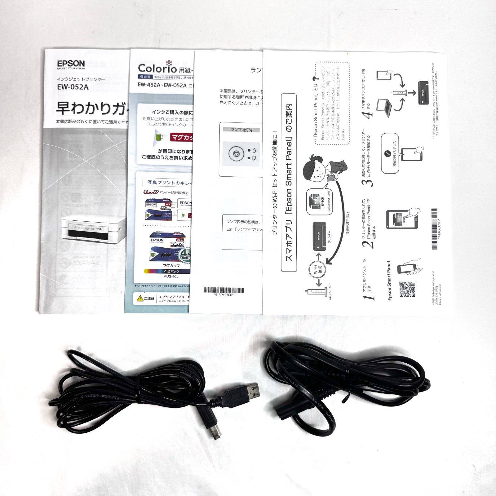 美品】EPSON エプソン EW-052A インクジェットプリンター ホワイト 