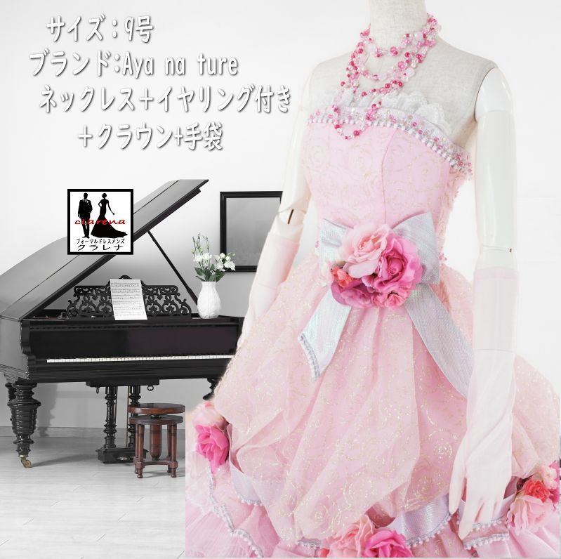フォーマル衣装 Aya na ture カラードレス 5号フリー CLC5190 濃薄ピンク 王冠 手袋 ネックレス イヤリング付き クラレナ ドレス 洋装 品 リサイクル cd7 cd9