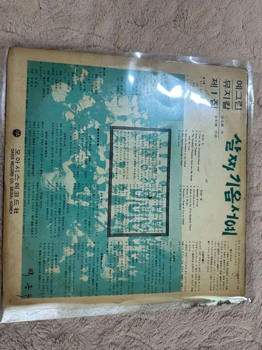 イエグリーン ミュージカル シリーズ ぼくの 1 家 ー ちょっと LP 本