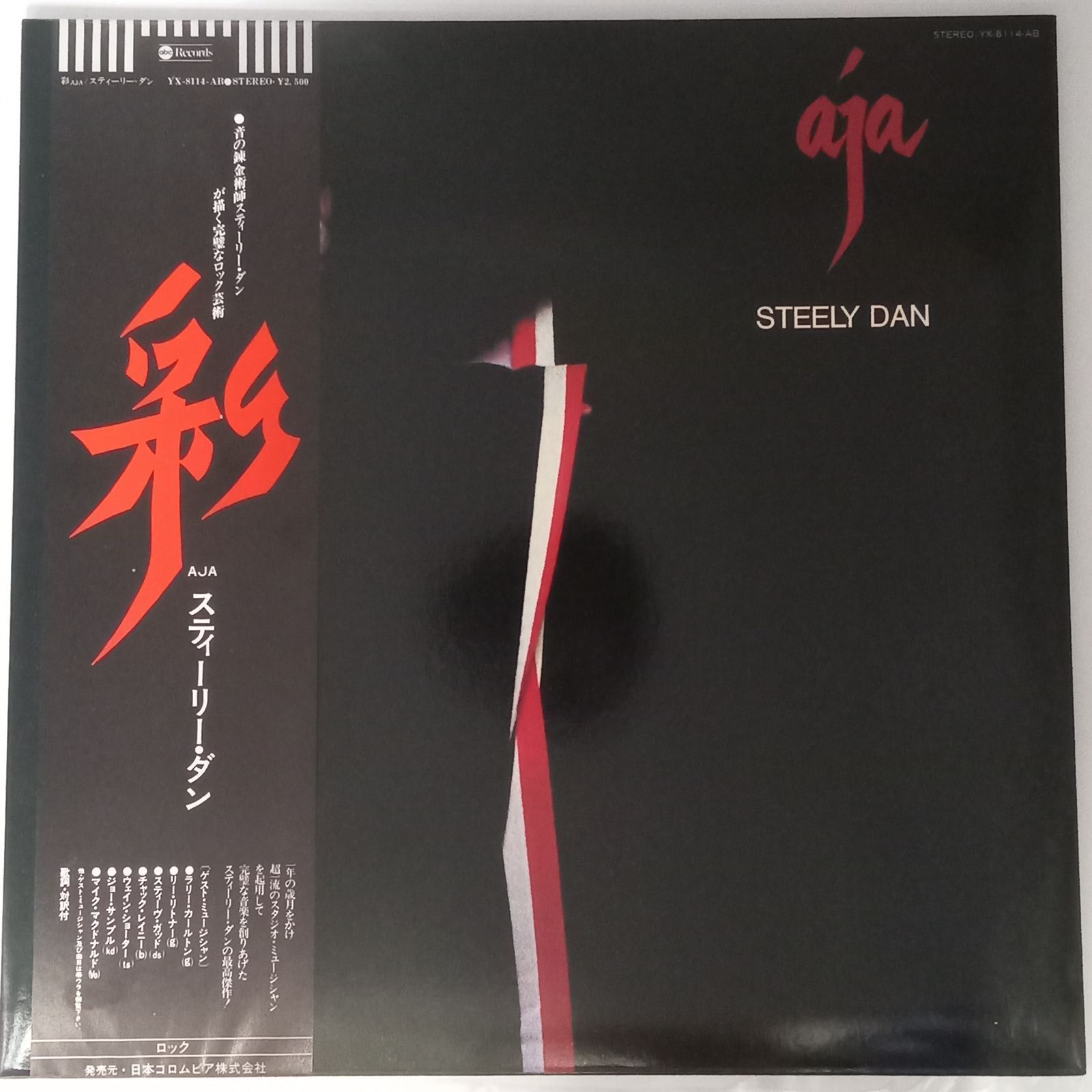 スティーリー ダン Steely Dan - 彩 Aja 盤 帯付