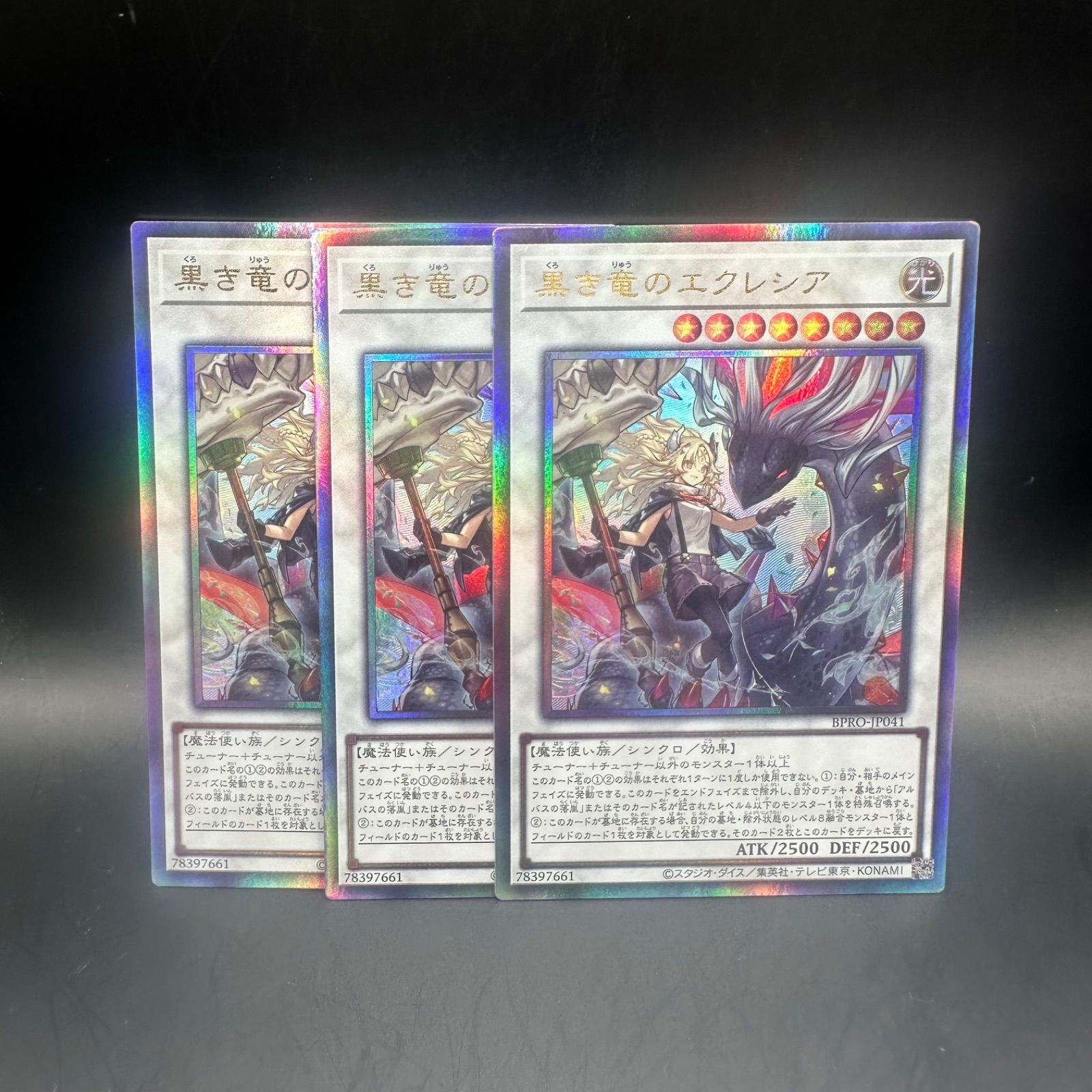 遊戯王 黒き竜のエクレシア アルティメットレア 3枚セット BPRO - メルカリ