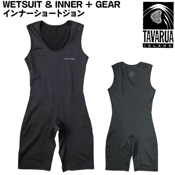 タバルア インナー TAVARUA WETSUIT - INNER GEAR ホットインナー ショートジョンタイプ 6001