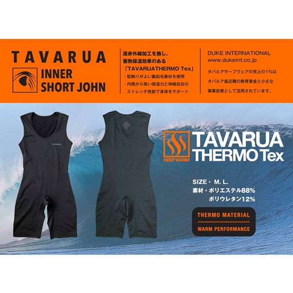  タバルア インナー TAVARUA WETSUIT - INNER GEAR ホットインナー ショートジョンタイプ 6001 その他 サーフボード