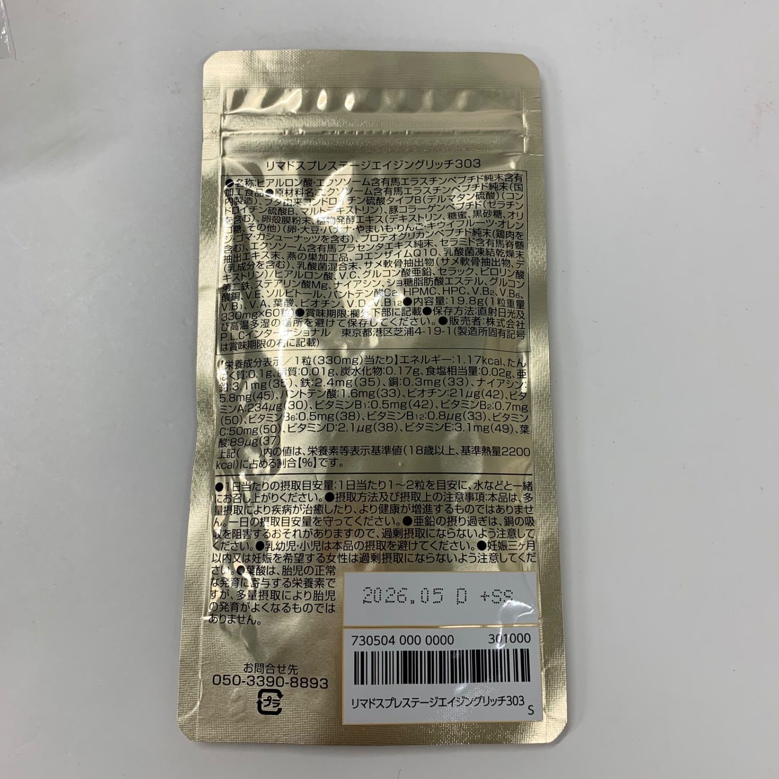 A6915 K リマドス プレステージ エイジングリッチ303 60粒 2605