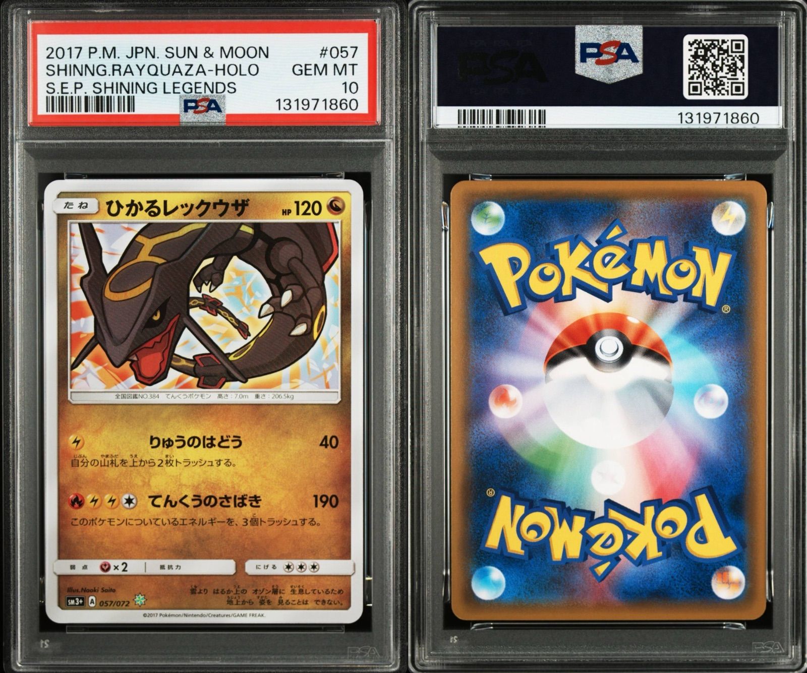 ひかるレックウザ ☆ SM3+ ひかる伝説 057/072 PSA10#11323