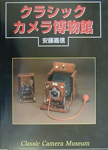 クラシックカメラ博物館