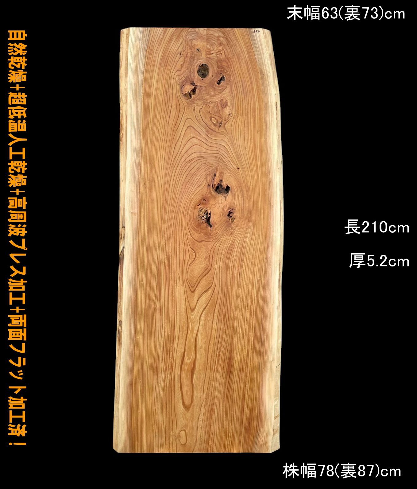 欅 M350 一枚板 乾燥材 棚板 カウンター テーブル DIY 耳付 天板 テレビボード ◆全国都道府県 ◆