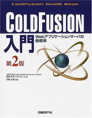 人気SALE，新作登場 COLD FUSION入門 第2版 その他