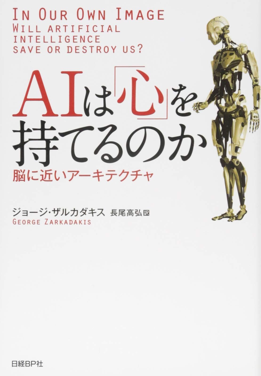 AIは「心」を持てるのか