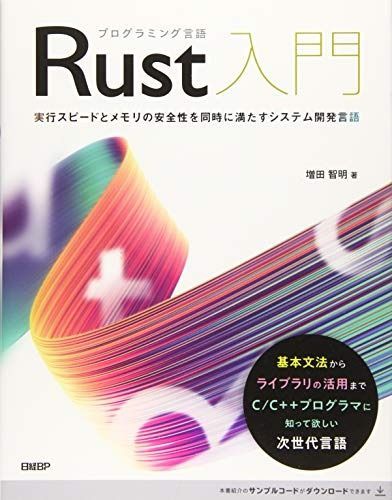  プログラミング言語Rust入門 その他