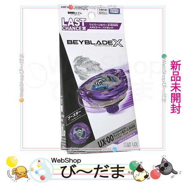 ベイブレードX DMMくじ ラストチャンス賞 B賞 ワイバーンホバー2-80GN
