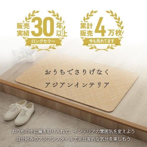 ラグ マット 約80×150cm 籐 キッチン 自然素材 ラタン インドネシア産 あじろ織り 宝麗 1100040013901