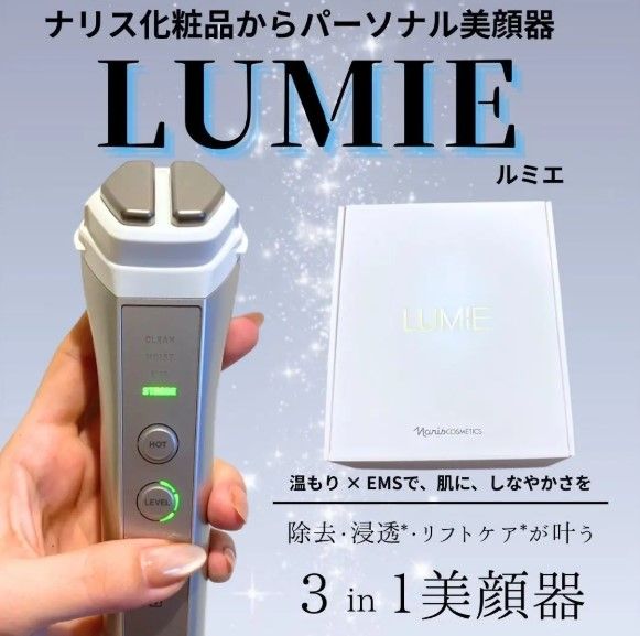 開封済・未使用品】ナリス 充電式 家庭用 美顔器 ルミエ 3N13000