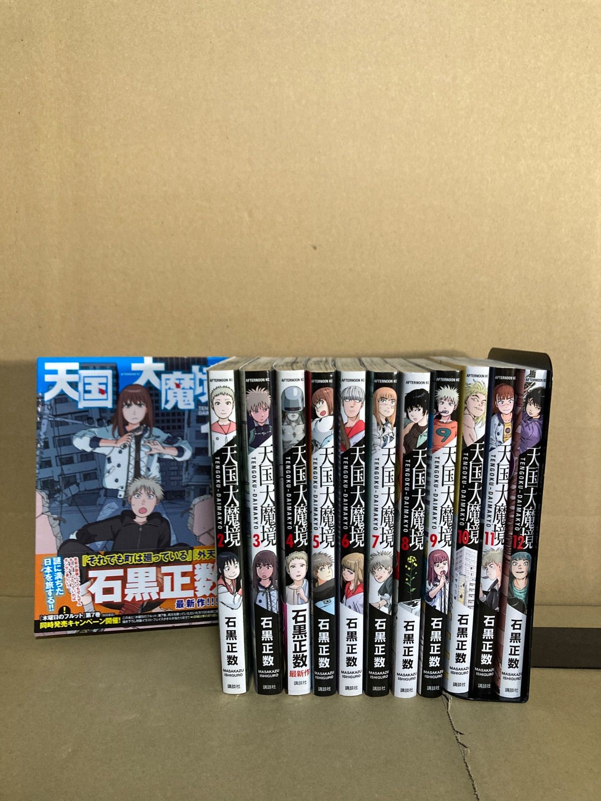 天国大魔境1-11 天国大魔境 1-11巻 全巻 天国大魔境 1