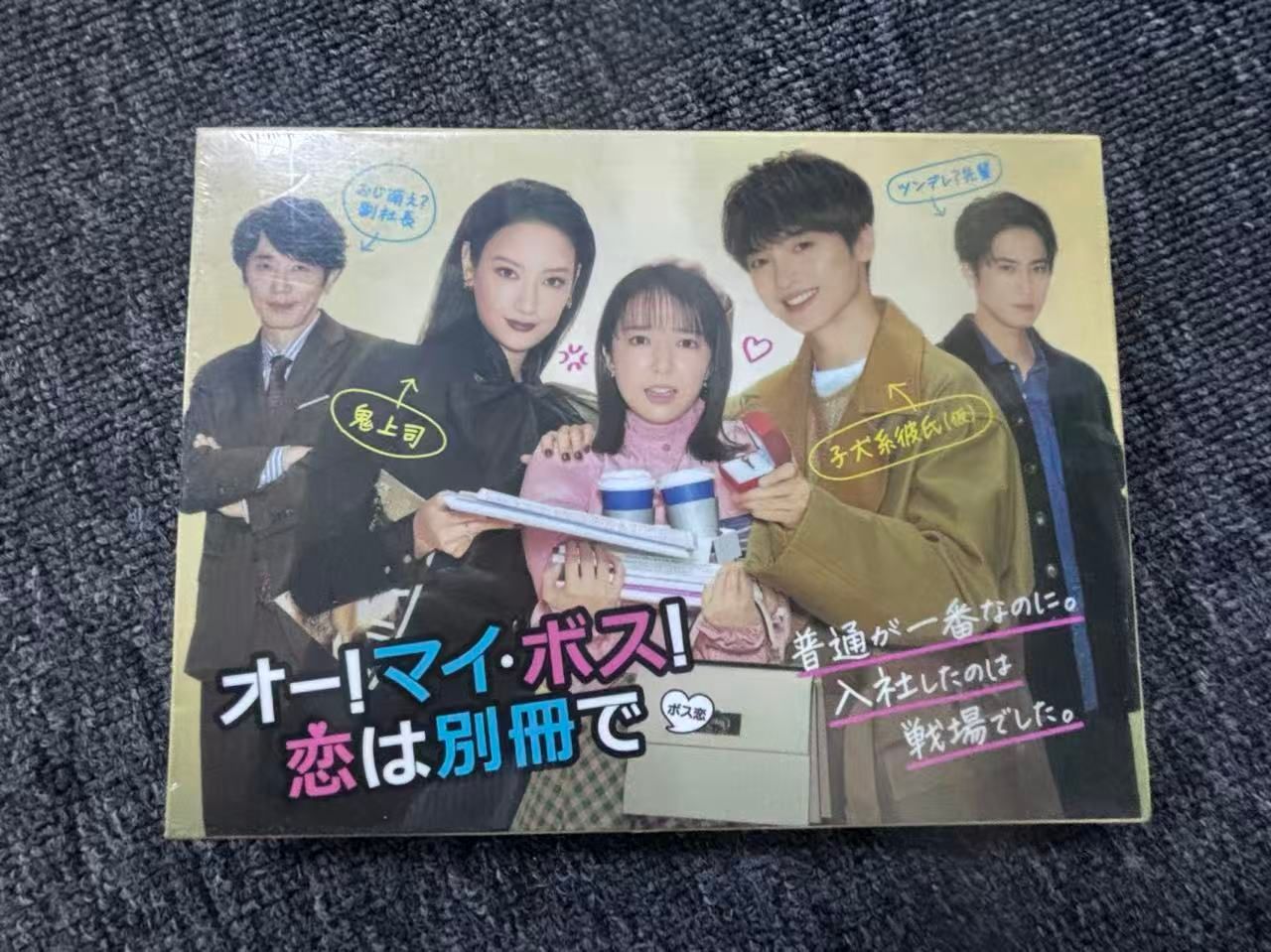 オー！マイ.ボス！恋は別冊で　DVD 6枚組 オーマイボス!恋は別冊で DVD BOX〈6枚組〉 - メルカリ