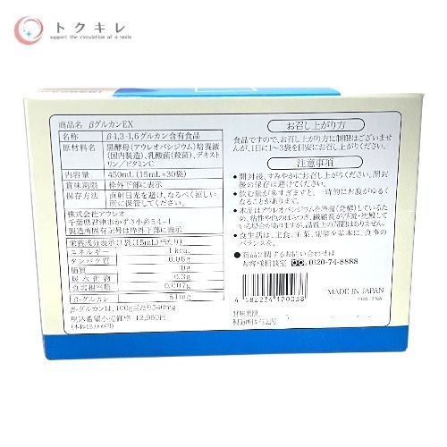 トクキレ アウレオ βグルカンEX 15 mL×30袋×2箱セット 健康ドリンク