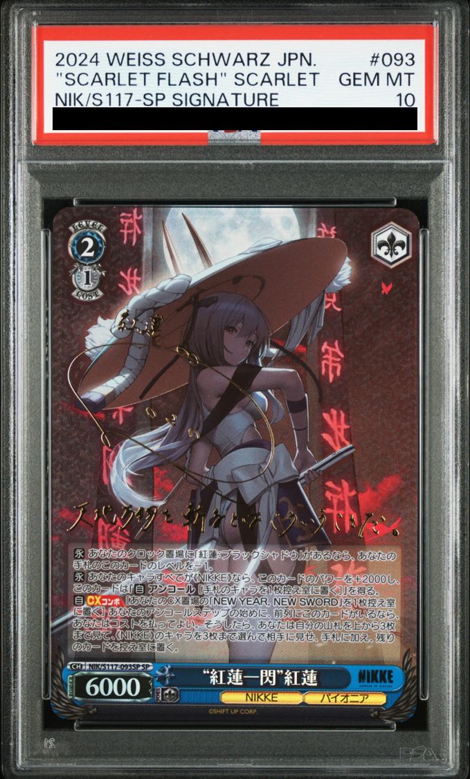 “紅蓮一閃”紅蓮　SP PSA10 弘前】