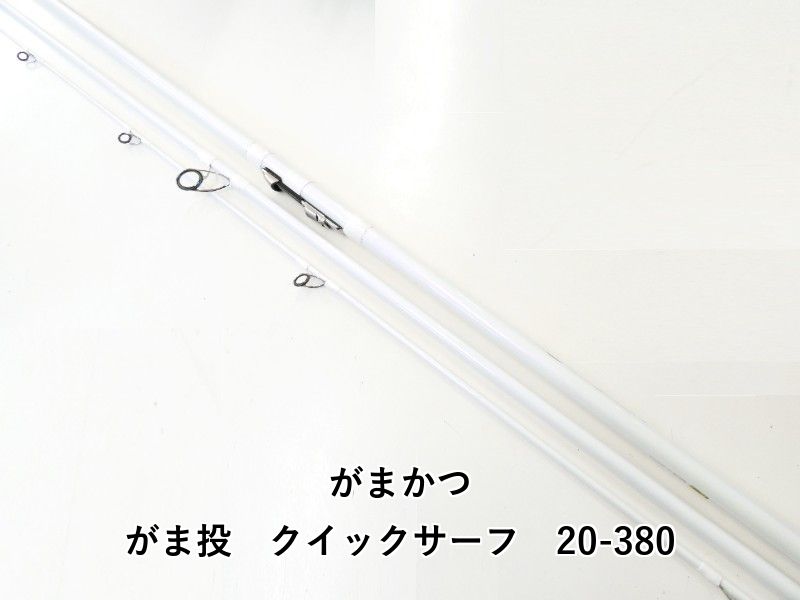 がまかつ がま投 クイックサーフ 20-380 02-8209510001