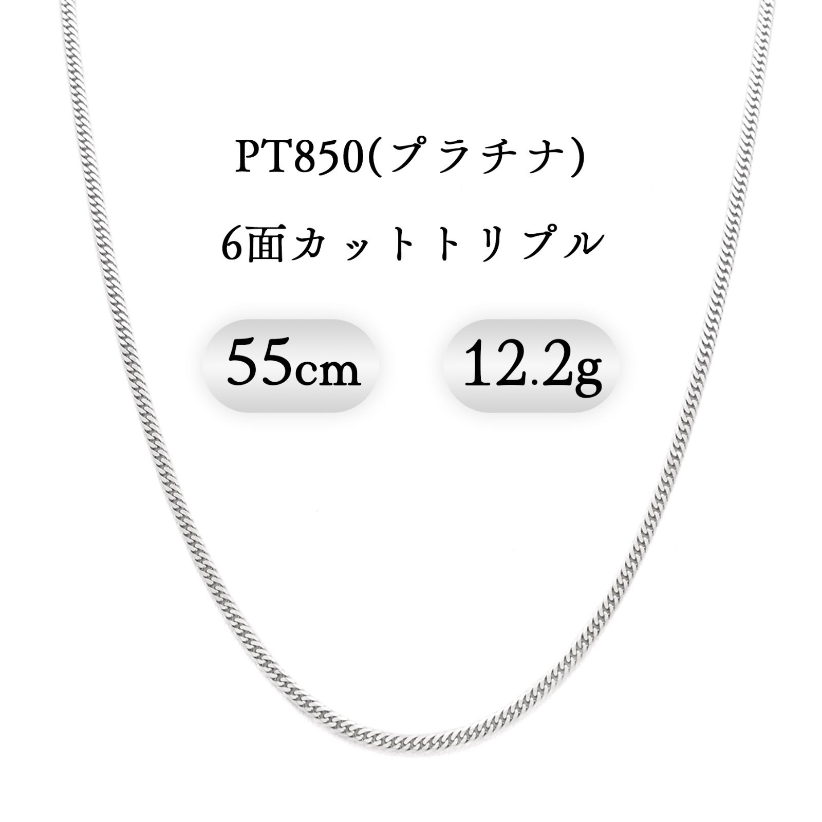 PT850(プラチナ) 喜平ネックレス 6面カットダブル 12.2g 55cm 新品 