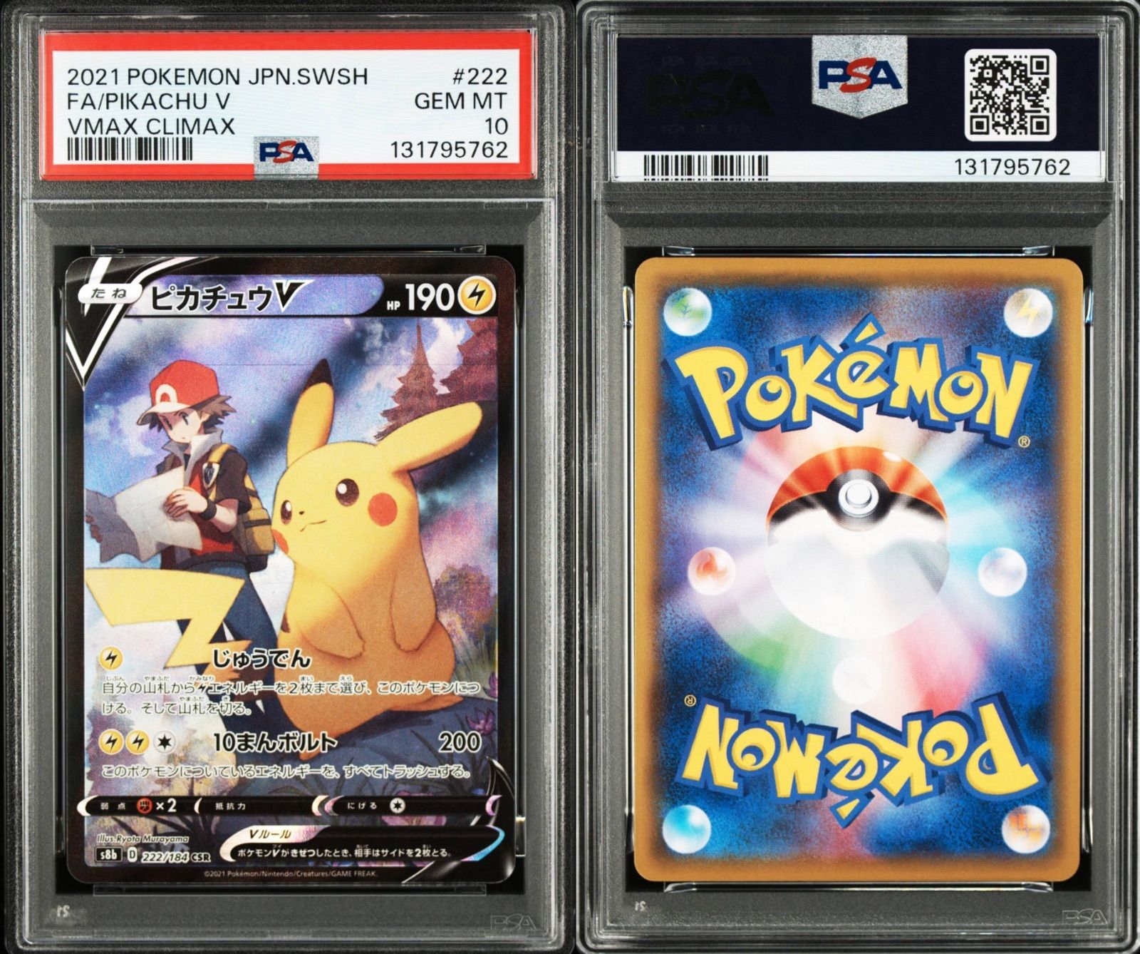 PSA10ピカチュウV CSR S8b VMAXクライマックス 222/184#11328 - メルカリ