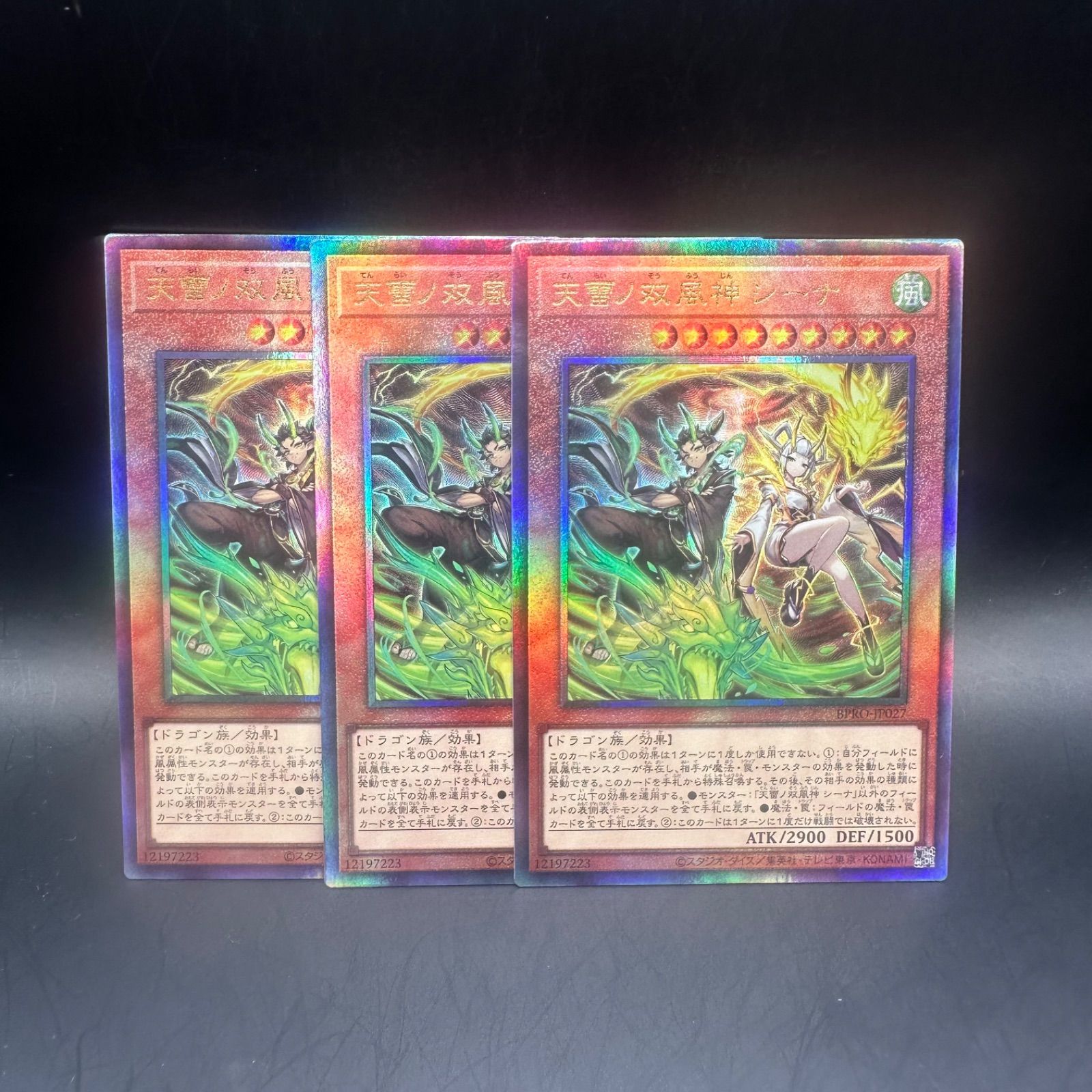 遊戯王　天雷ノ双風神　シーナ　プリズマ　3枚 天雷ノ双風神 シーナ レリーフ 3枚セット 遊戯王 - メルカリ