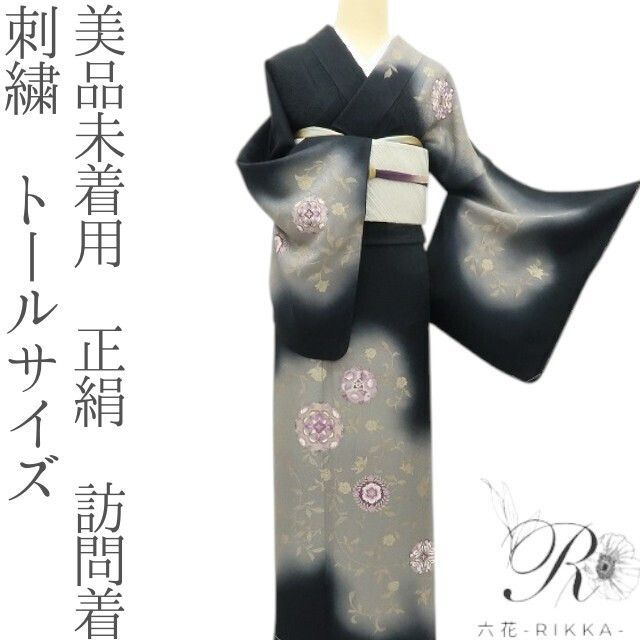 六花-RIKKA- 未着用 正絹 刺繍 トールサイズ 手縫い 訪問着 着物 A3804