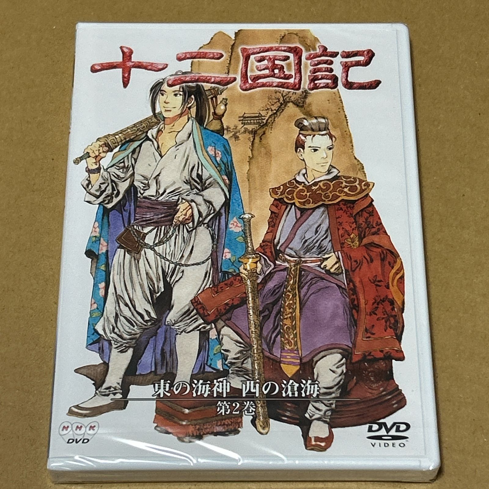 十二国記 東の海神 西の滄海 2 未開封DVD