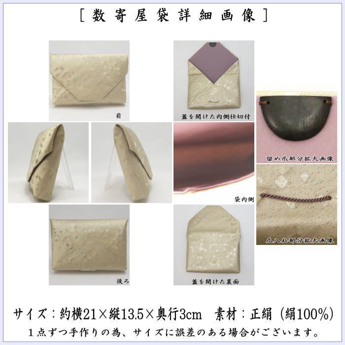 茶器|茶道具 数奇屋袋 数寄屋袋 正絹 切金散らし金襴 爪 木製 土田友湖作 千家十職 袋師