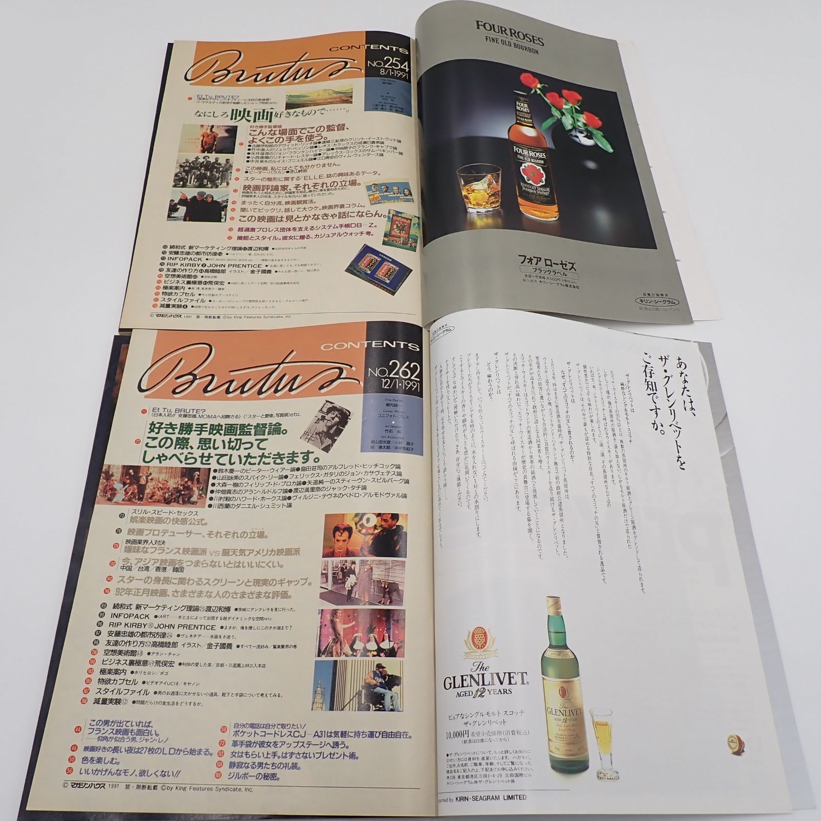 送料無料 BRUTUS ブルータス 1991年8月1日 1991年12月1日発行 なにしろ