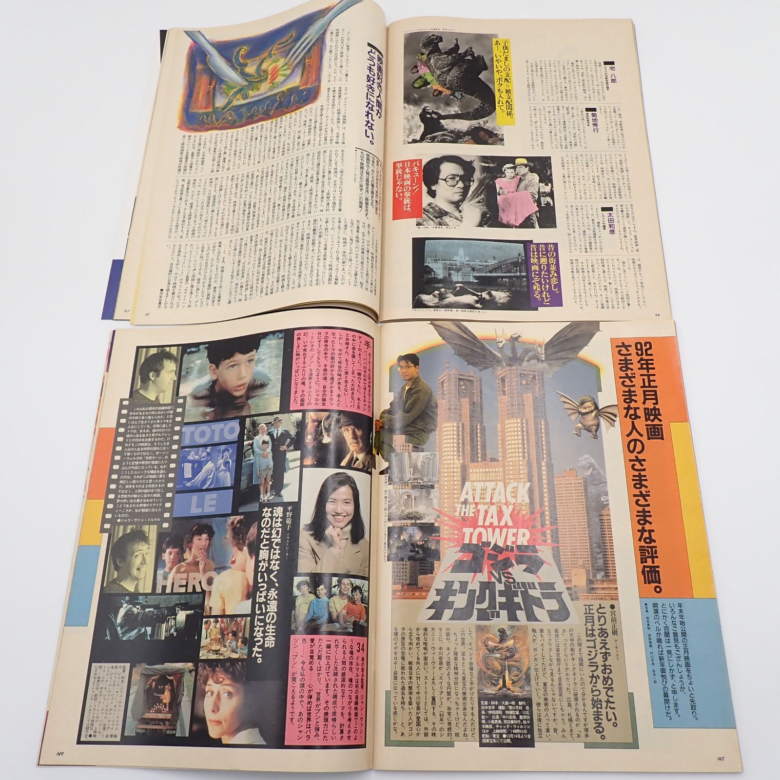 送料無料 BRUTUS ブルータス 1991年8月1日 1991年12月1日発行 なにしろ