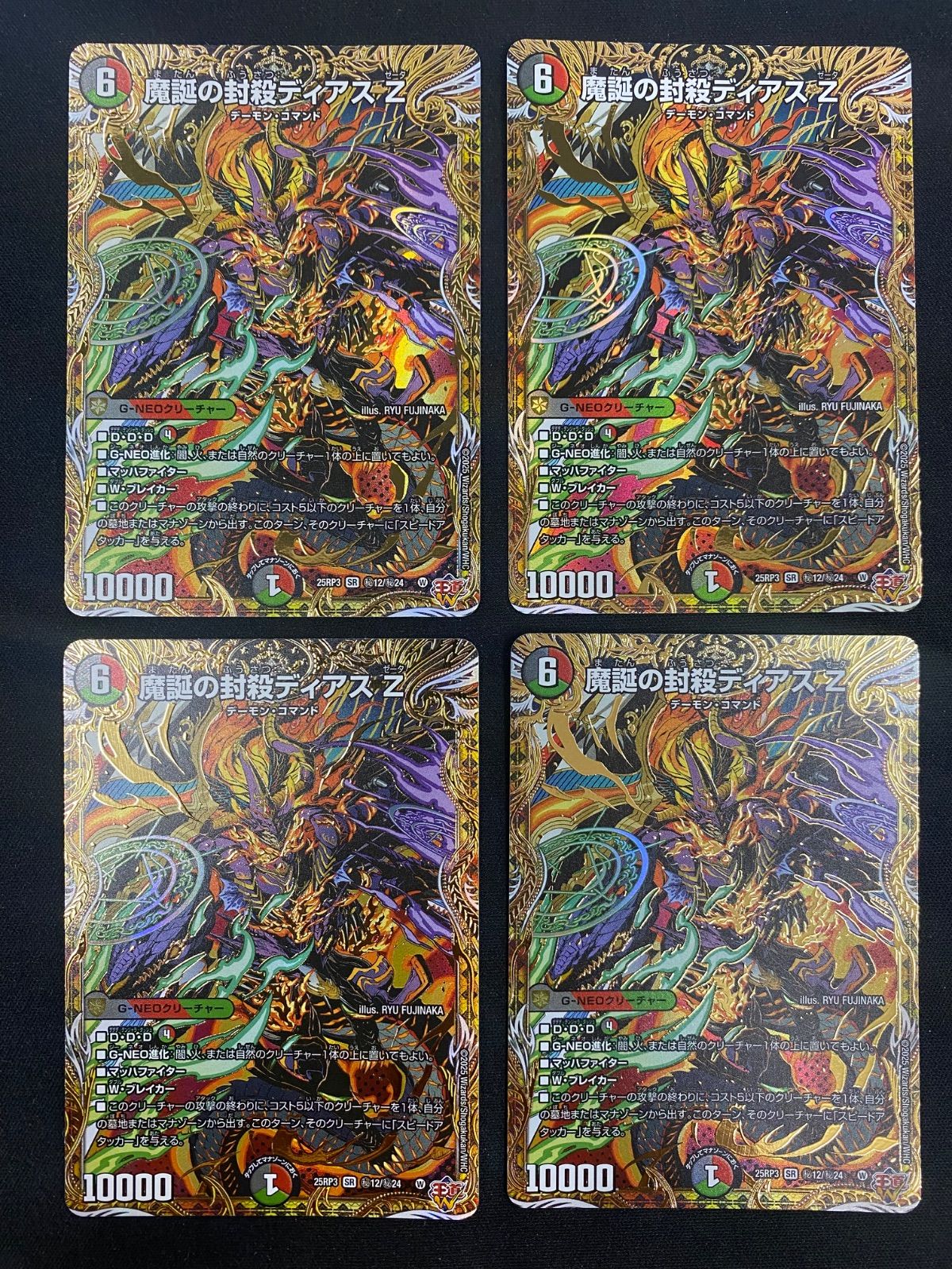 魔誕の封殺ディアスZ シークレット 4枚 デュエマ