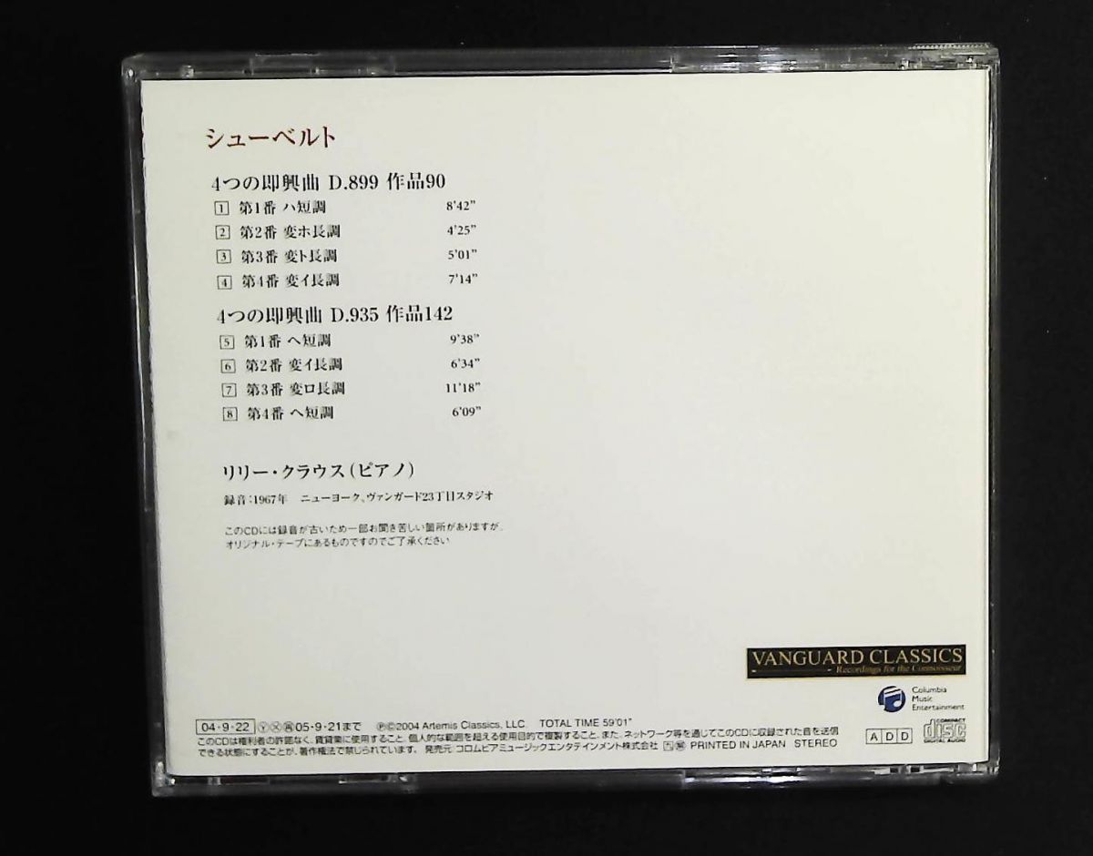 シューベルト 即興曲集 CD クラウス リリー 日本コロムビア