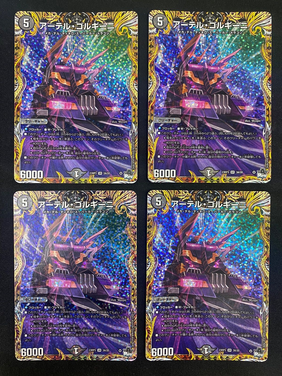 アーテルゴルギーニ シークレット A版 4枚 デュエマ