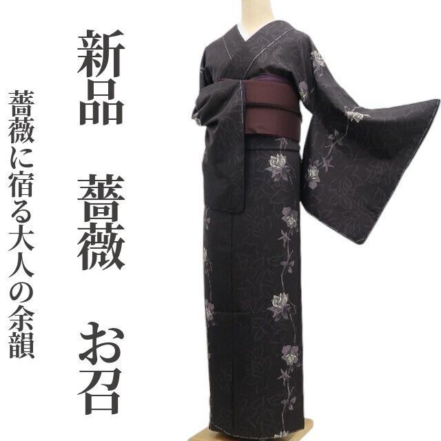 ❁tomihisa❁新品 薔薇 着物 正絹 仕付け糸付”薔薇に宿る大人の余韻