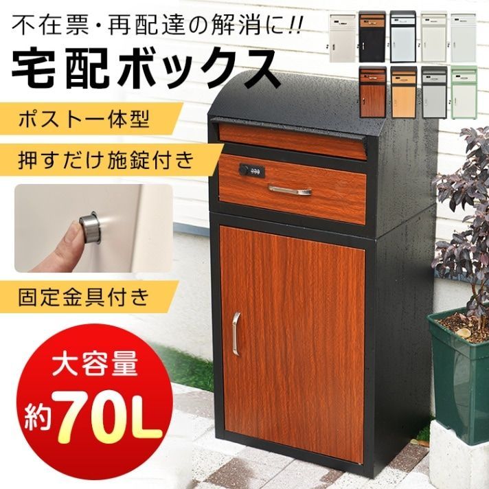 宅配ボックス ポスト一体型 戸建 後付け おしゃれ 一体 置き型 スタンド 宅配便 メール便 郵便 宅配ポスト 宅配box 大容量 北欧 屋外 回覧板 超大型 ny612