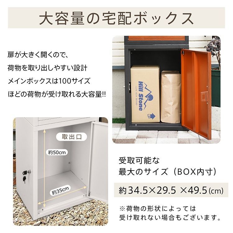 宅配box