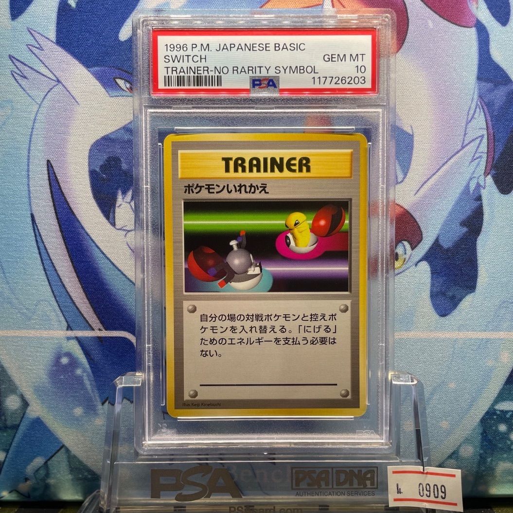 PSA10 ポケモンいれかえ 旧裏 初版 拡張パック第1弾 1996 PSA10 ポケモンいれかえ 初版 旧裏 拡張パック第1弾 1996 - メルカリ