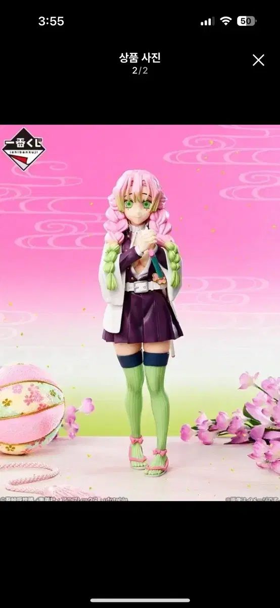 一番くじ 鬼滅の刃 甘露寺蜜璃 A賞