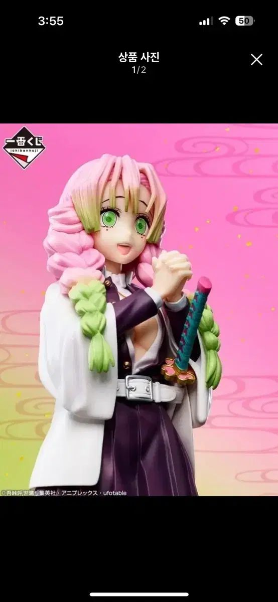 一番くじ 鬼滅の刃 甘露寺蜜璃 A賞