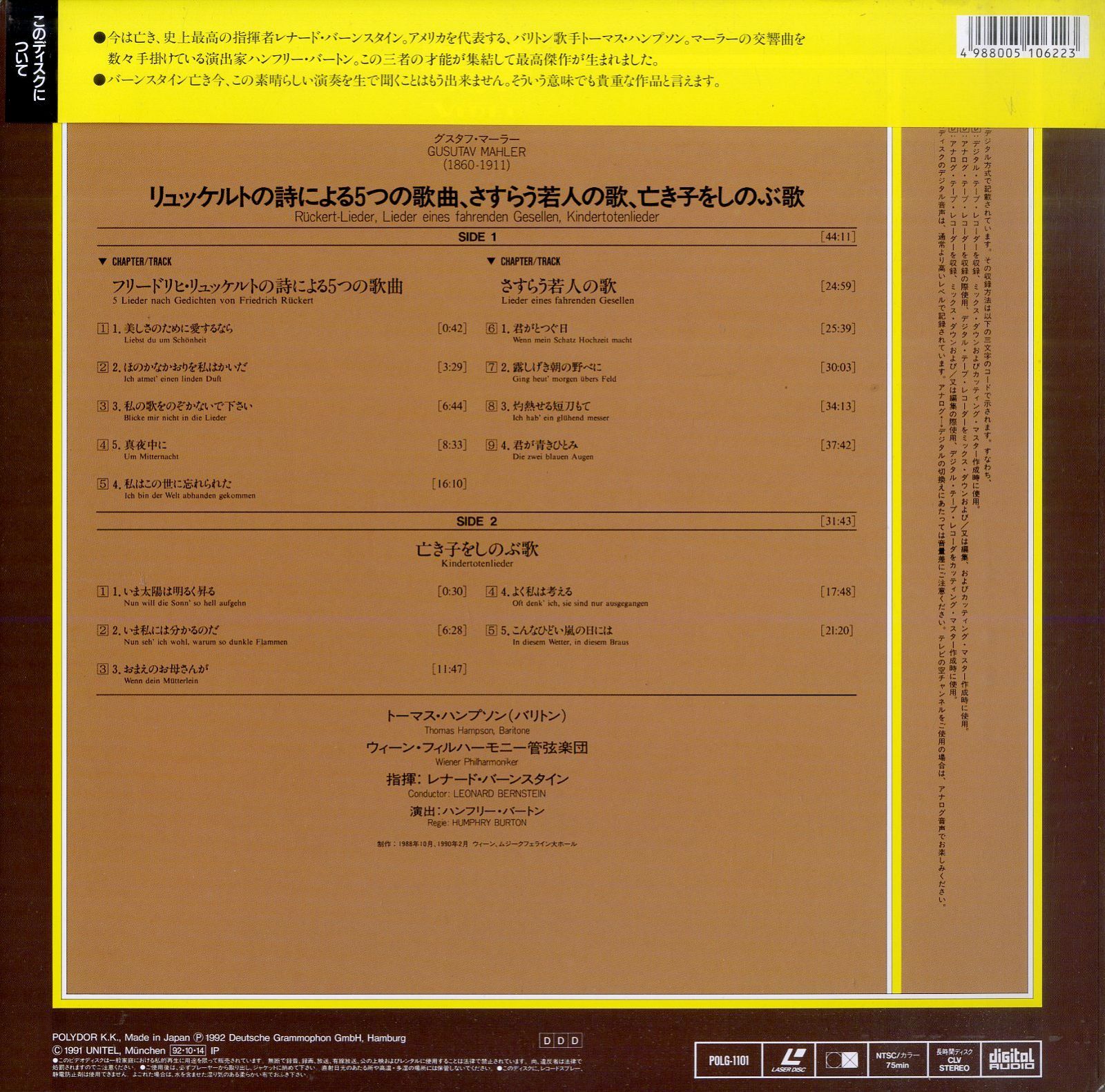 マーラー:亡き子をしのぶ歌 ブーレーズ⁄VPO [初回限定盤] [SHM-CD
