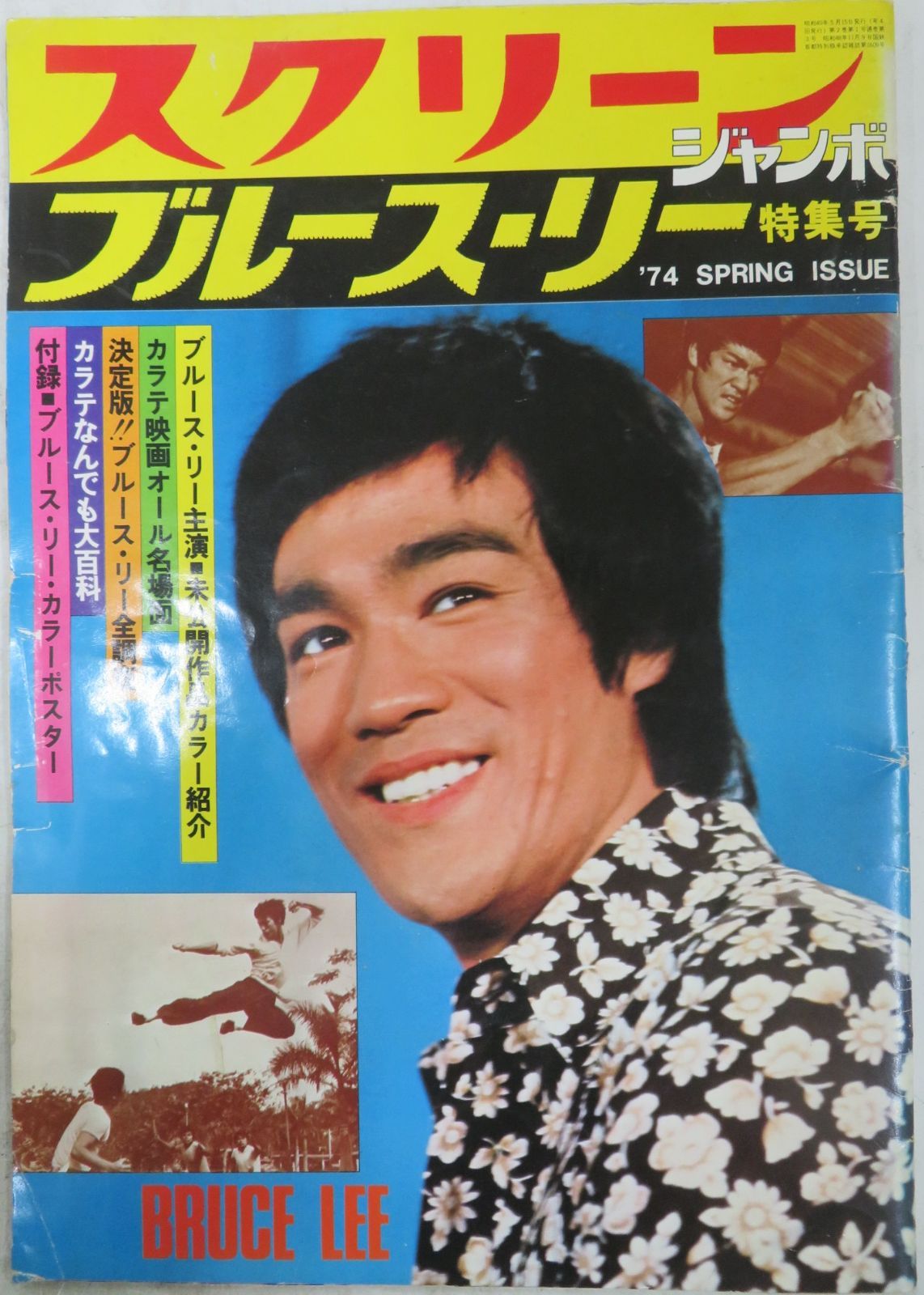 □1F2623 / 雑誌 / ブルース・リー (李小龍) / スクリーン ジャンボ