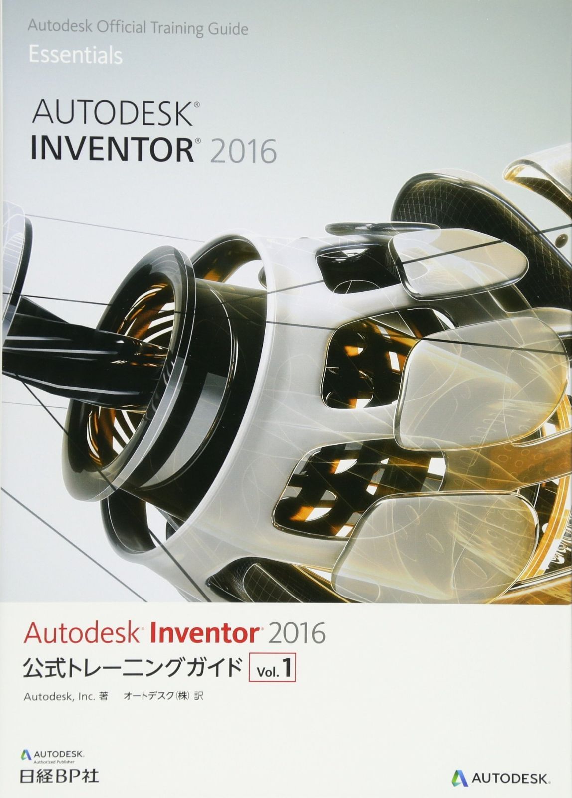Autodesk Inventor 2016 卸売 公式トレーニングガイド vol.1