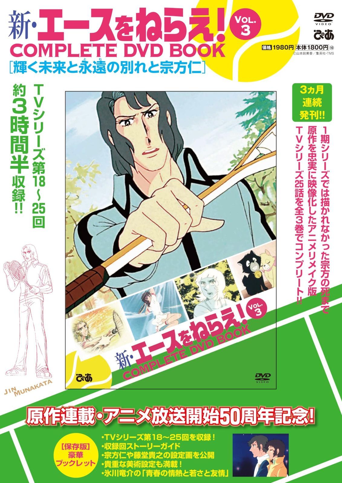 安い，本物保証 新・エースをねらえ！ COMPLETE DVD BOOK vol.3 () その他
