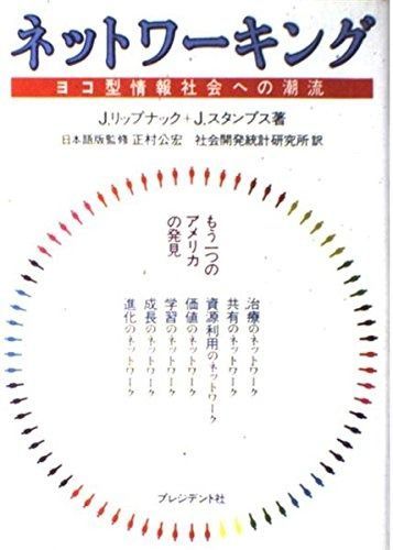 ネットワーキング ネットワーキングとは？ - 意味や3大メリット、効果的な活用法を解説 ネットワーキングの意味と効果的な活用法 ネットワーキングの達人」になるために実践したい5つの簡単な習慣 ネットワーキング・ミートアップイベント｜X