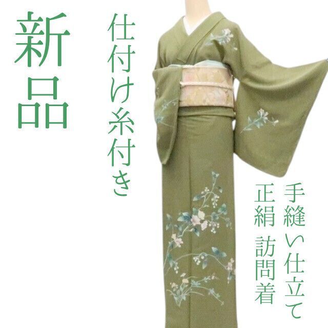 ✾まめ藤✾ｍ2277 仕付け糸付き 手縫い仕立て 訪問着